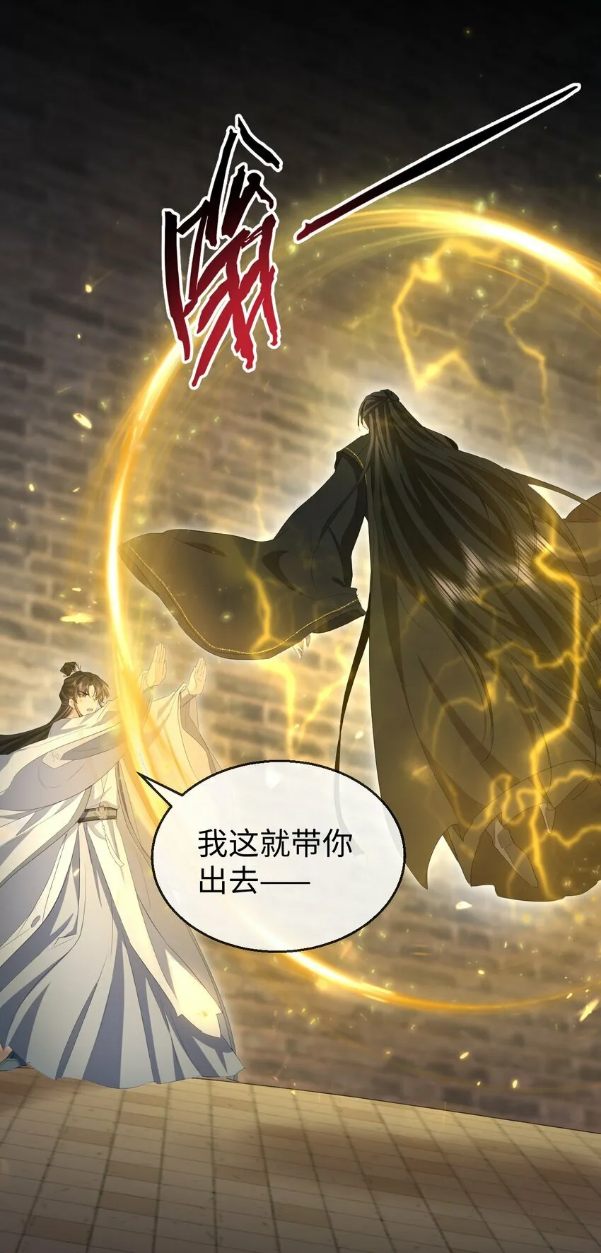 魔尊大人别撩我漫画,第11话 你尽管压我身上就是了2图