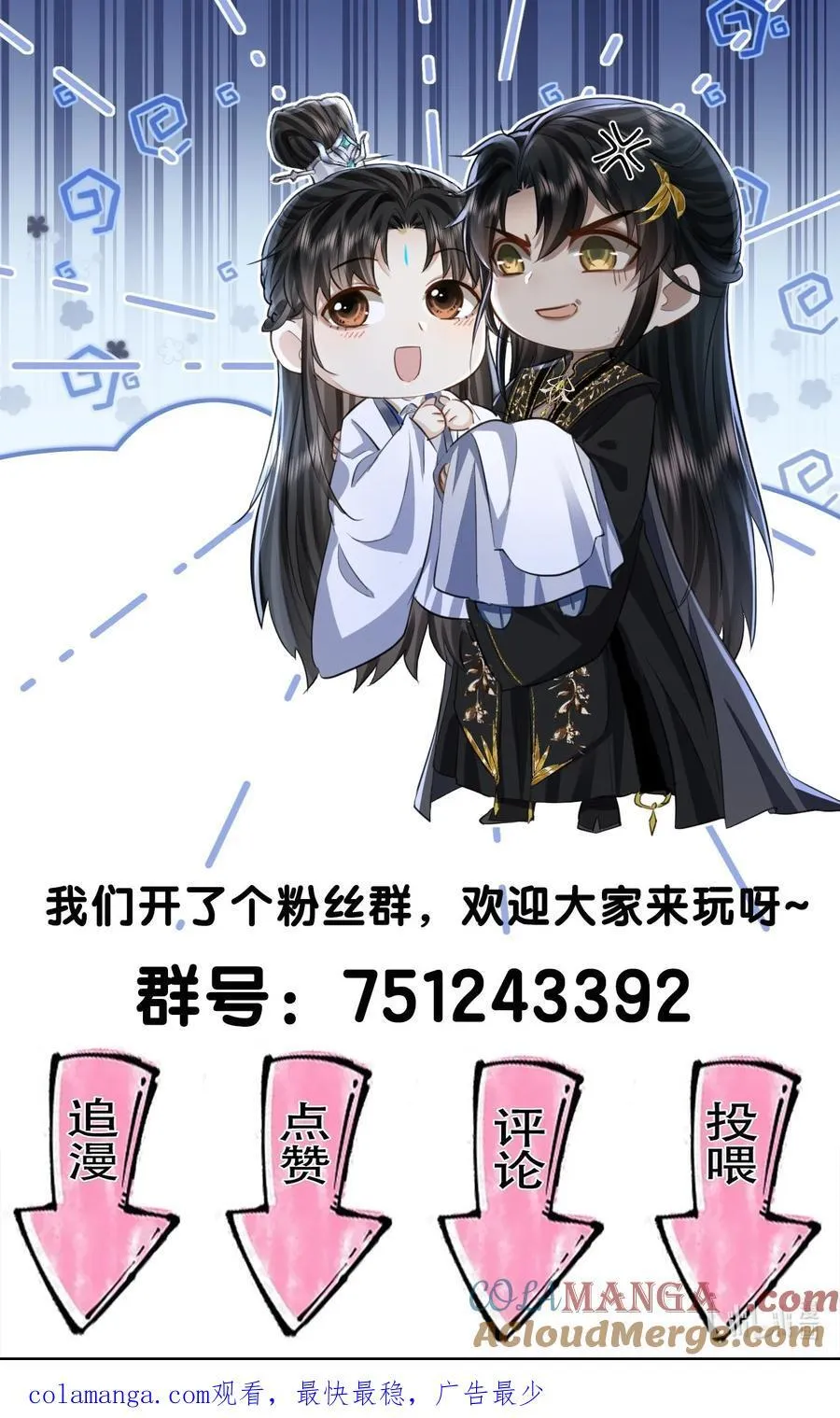 魔尊大人手机壁纸高清漫画,第58话 他的师妹还活着？2图