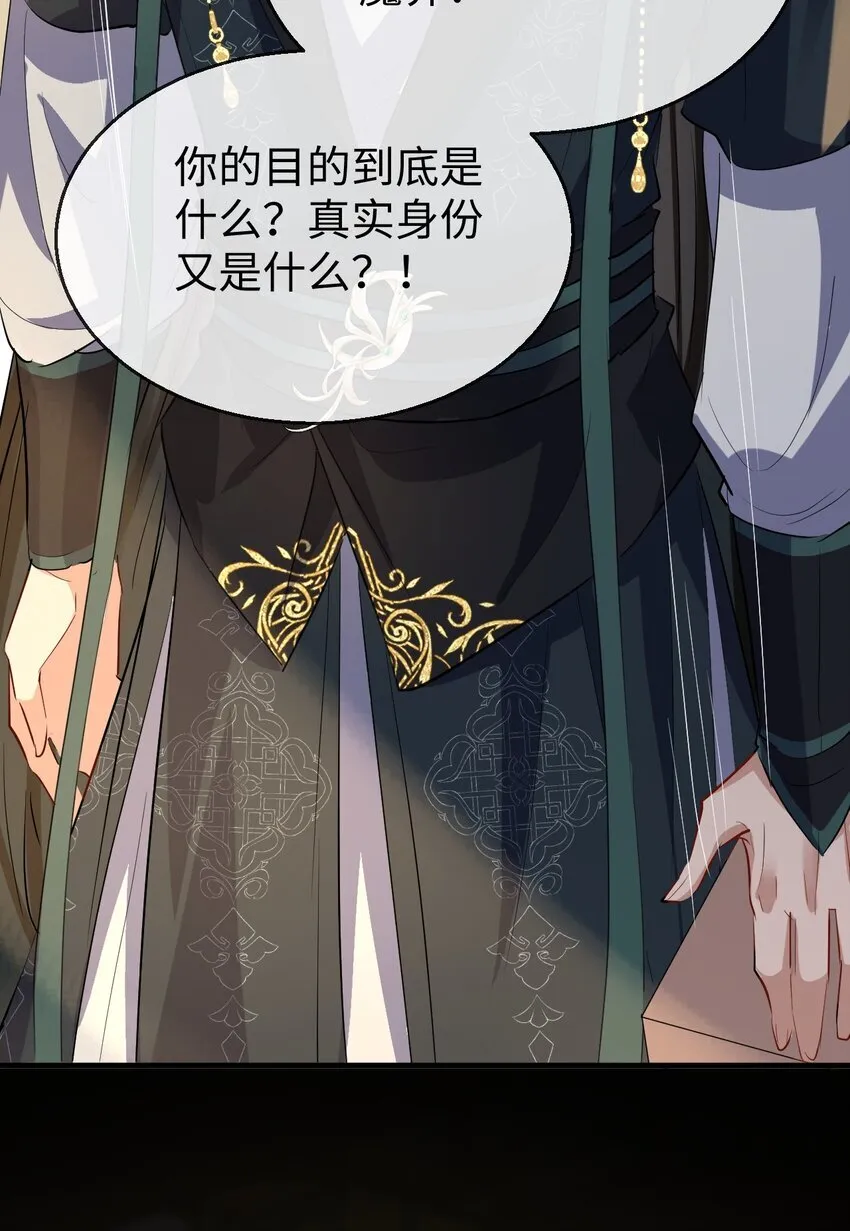 魔尊大人手机壁纸高清漫画,第37话 你眼里只有苍生1图