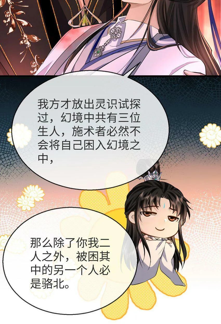 魔尊大人手机壁纸高清漫画,第7话 他怎么不按剧本走？1图