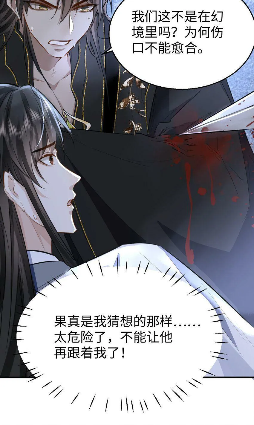 魔尊大人手机壁纸高清漫画,第9话 真的半点心动都没有吗？1图