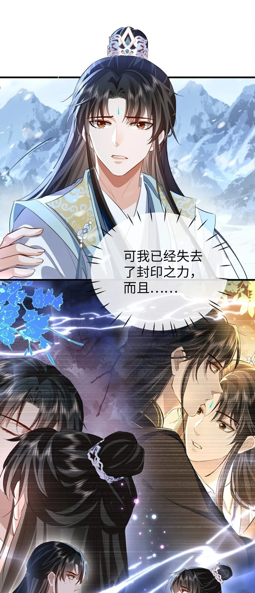 魔尊大人手机壁纸高清漫画,第46话 钰宸……这就是你的选择？2图