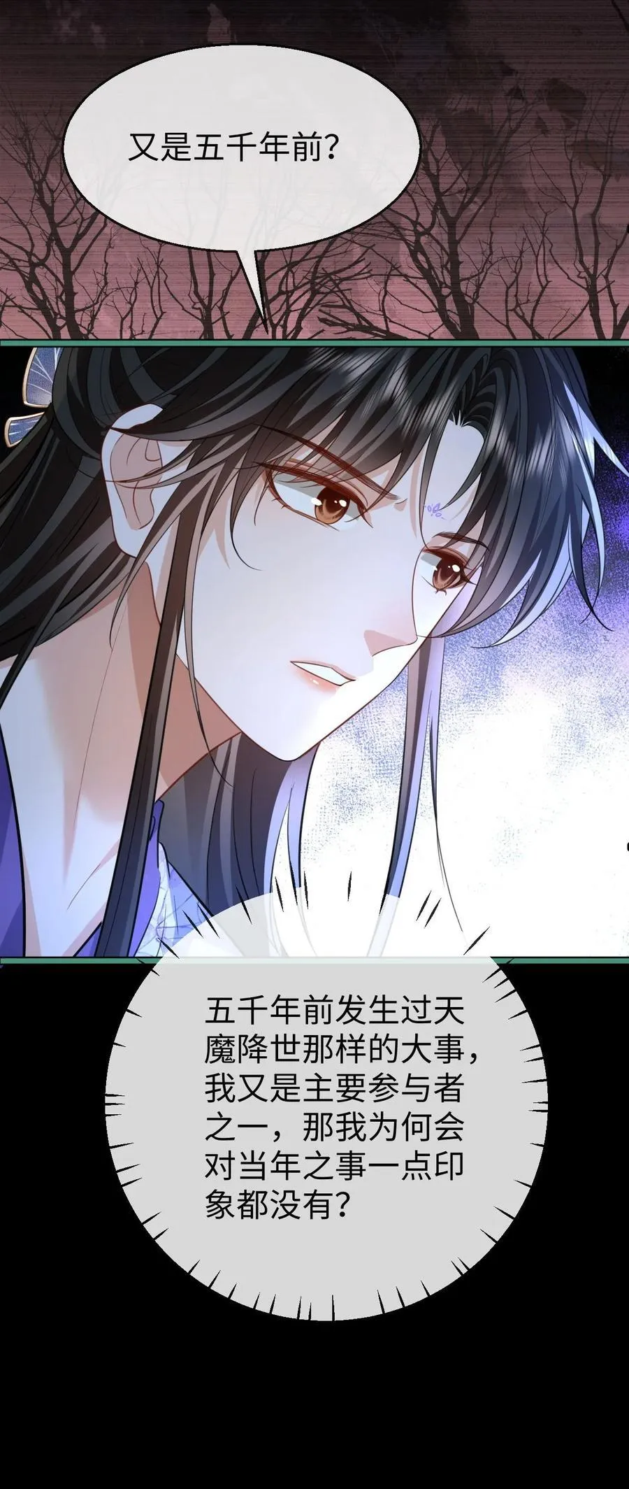 魔尊大人手机壁纸高清漫画,第62话 共渡忘川2图