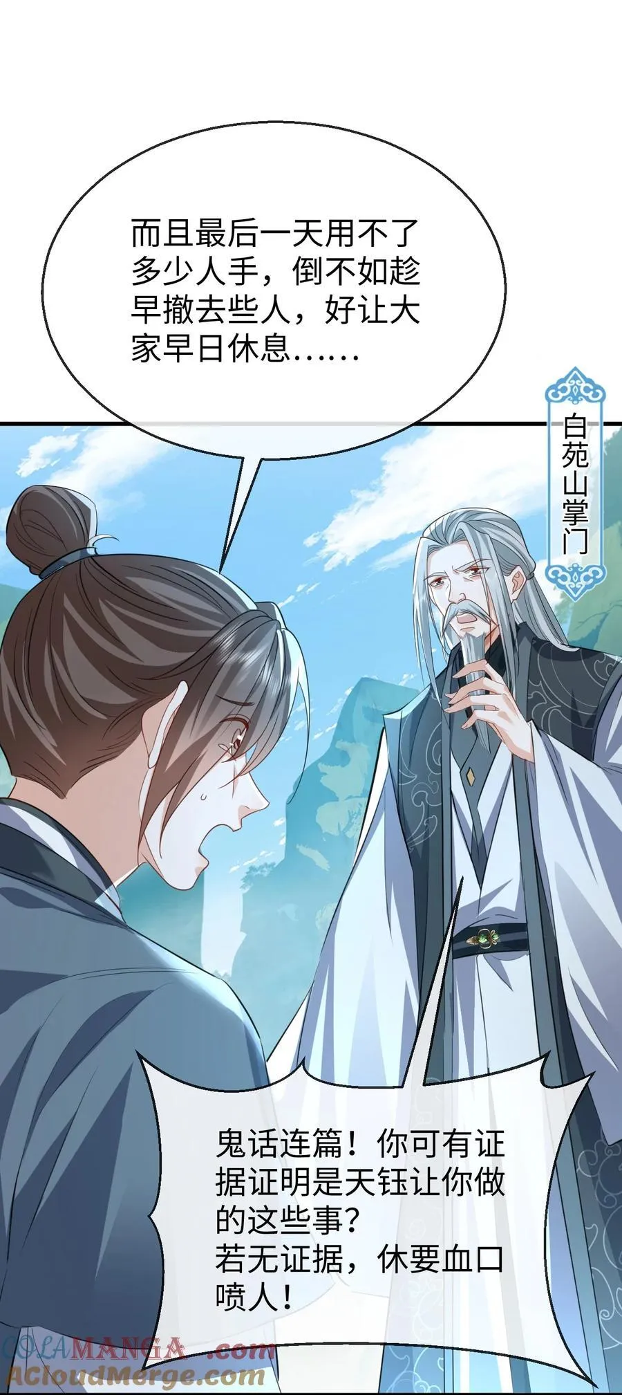 魔尊大人手机壁纸高清漫画,第61话 不是的，我愿意待你好的！1图