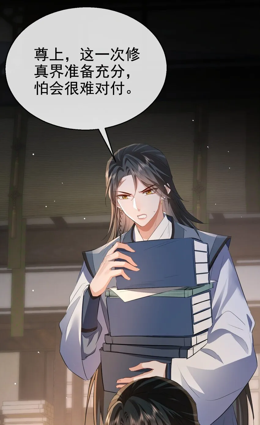 魔尊大人手机壁纸高清漫画,第43话 能复活“他”的秘术1图