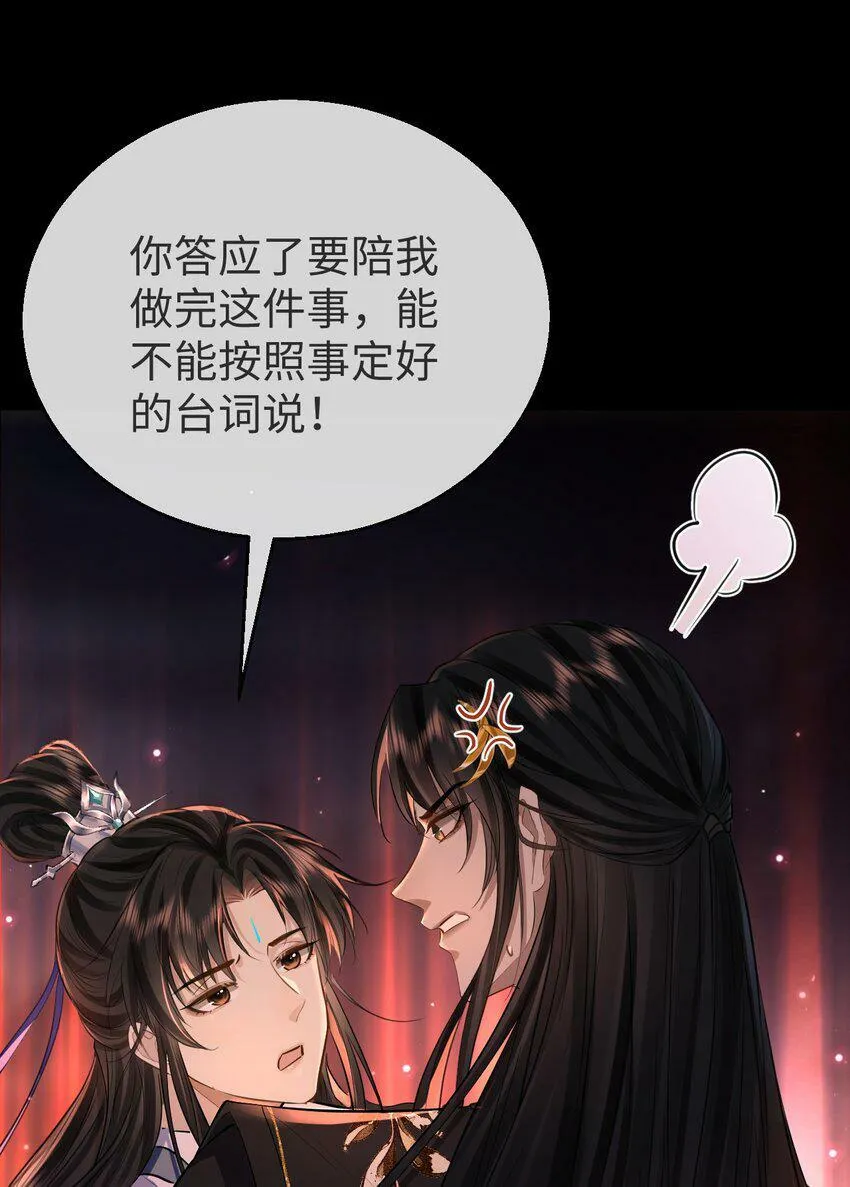 魔尊大人手机壁纸高清漫画,第7话 他怎么不按剧本走？2图