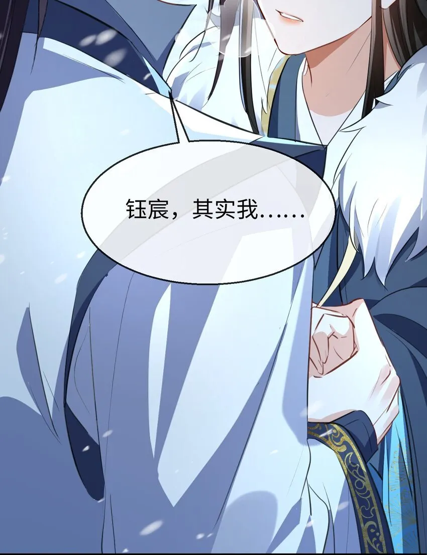 魔尊大人手机壁纸高清漫画,第44话 原来他一直都在骗我！2图