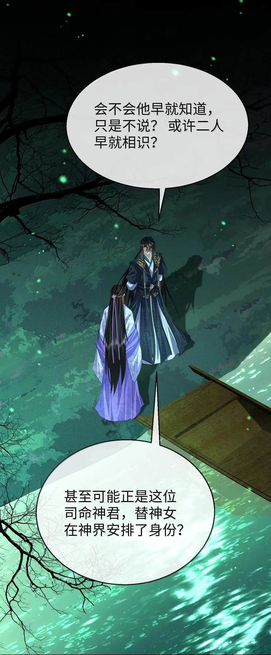 魔尊大人设定漫画,第64话 你舍不得让我死的2图