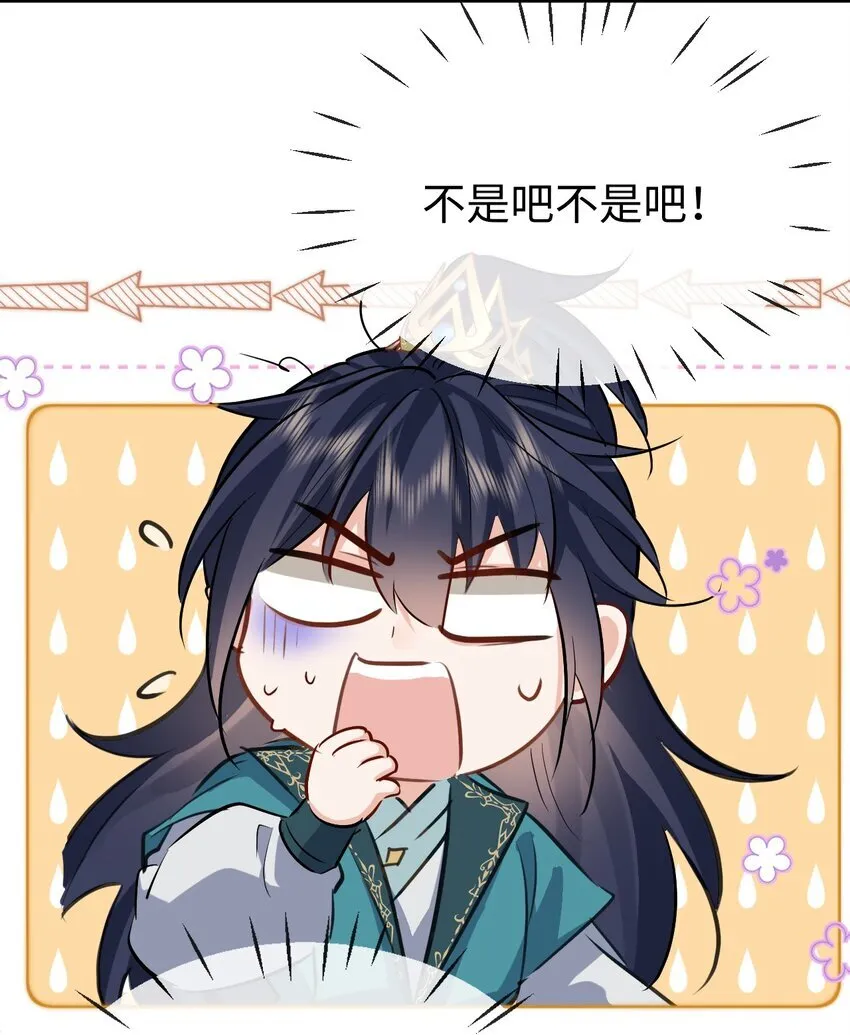 魔尊大人手机壁纸高清漫画,第33话 亲密被别人看到了？！2图