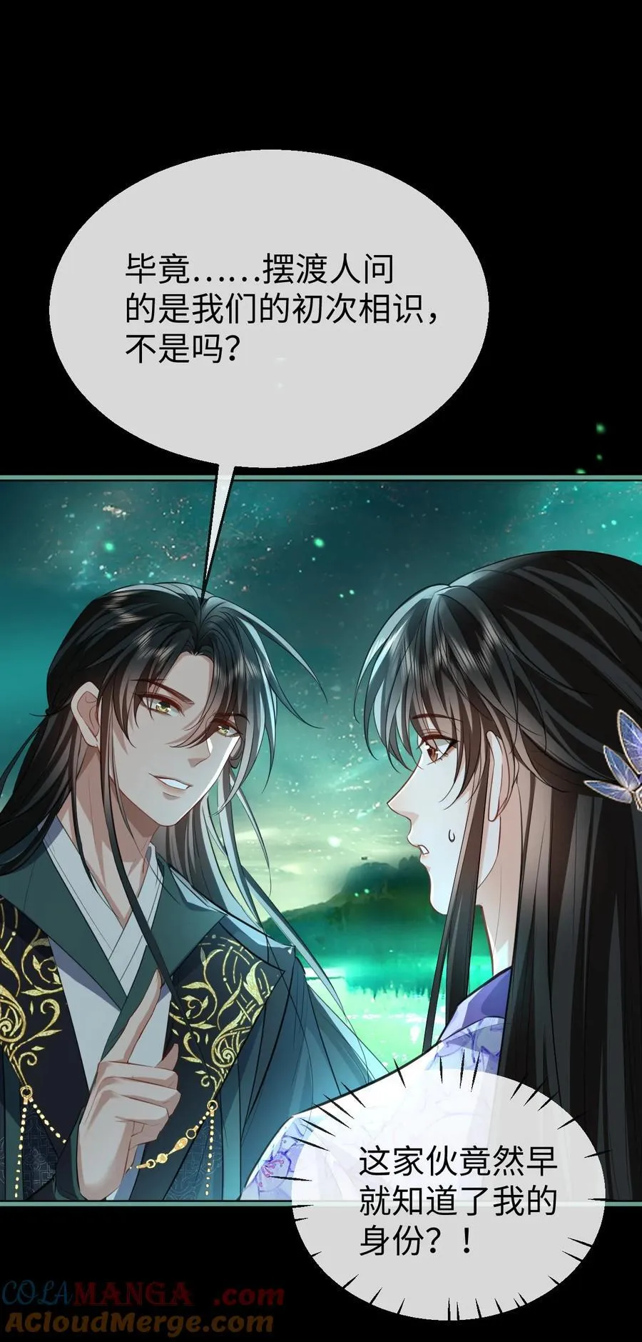 魔尊大人手机壁纸高清漫画,第63话 神君大人又掉马了！2图
