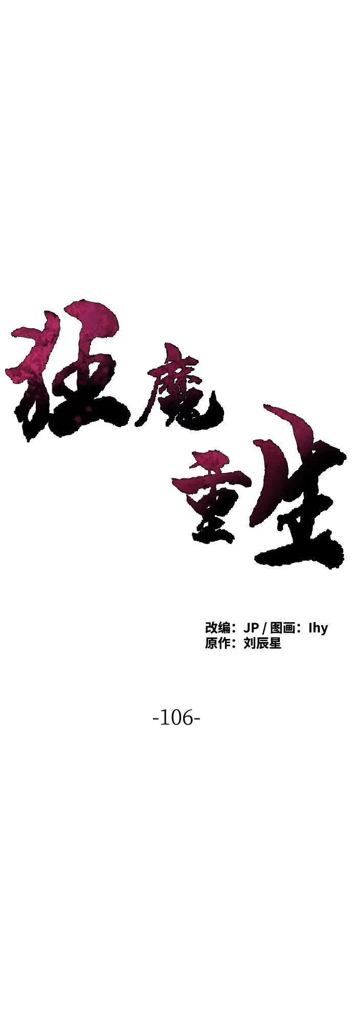 狂魔重生漫画,第106话2图