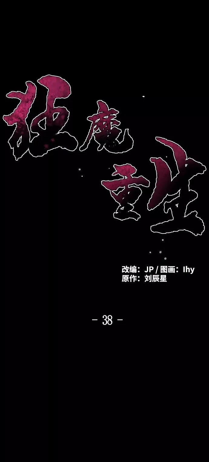 狂魔重生漫画,第38话2图