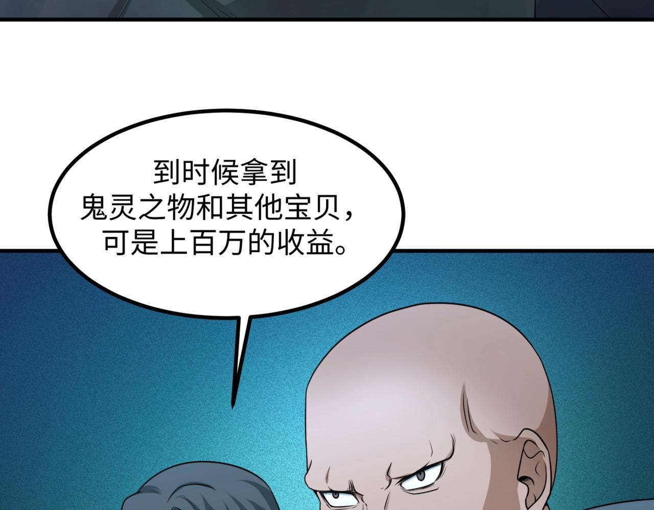 全球诡异时代xiaoshu漫画,第8话诡异嫁衣2图