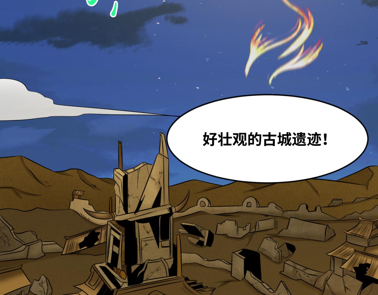 全球诡异时代小说免费漫画,第97话 沙漠古城再现！1图