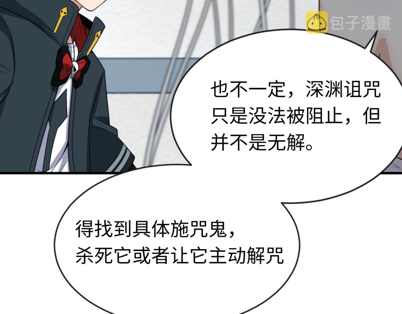 全球诡异时代xiaoshu漫画,第111话 海城主的怪病2图