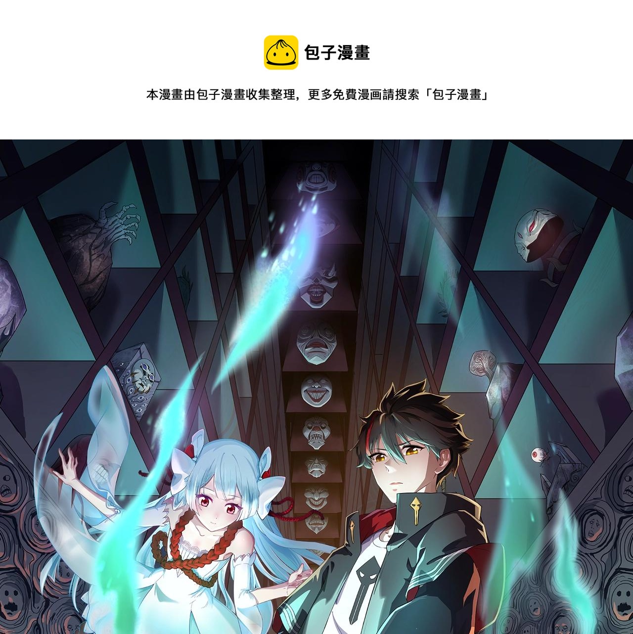 全球诡异时代漫画,第24话中计！1图