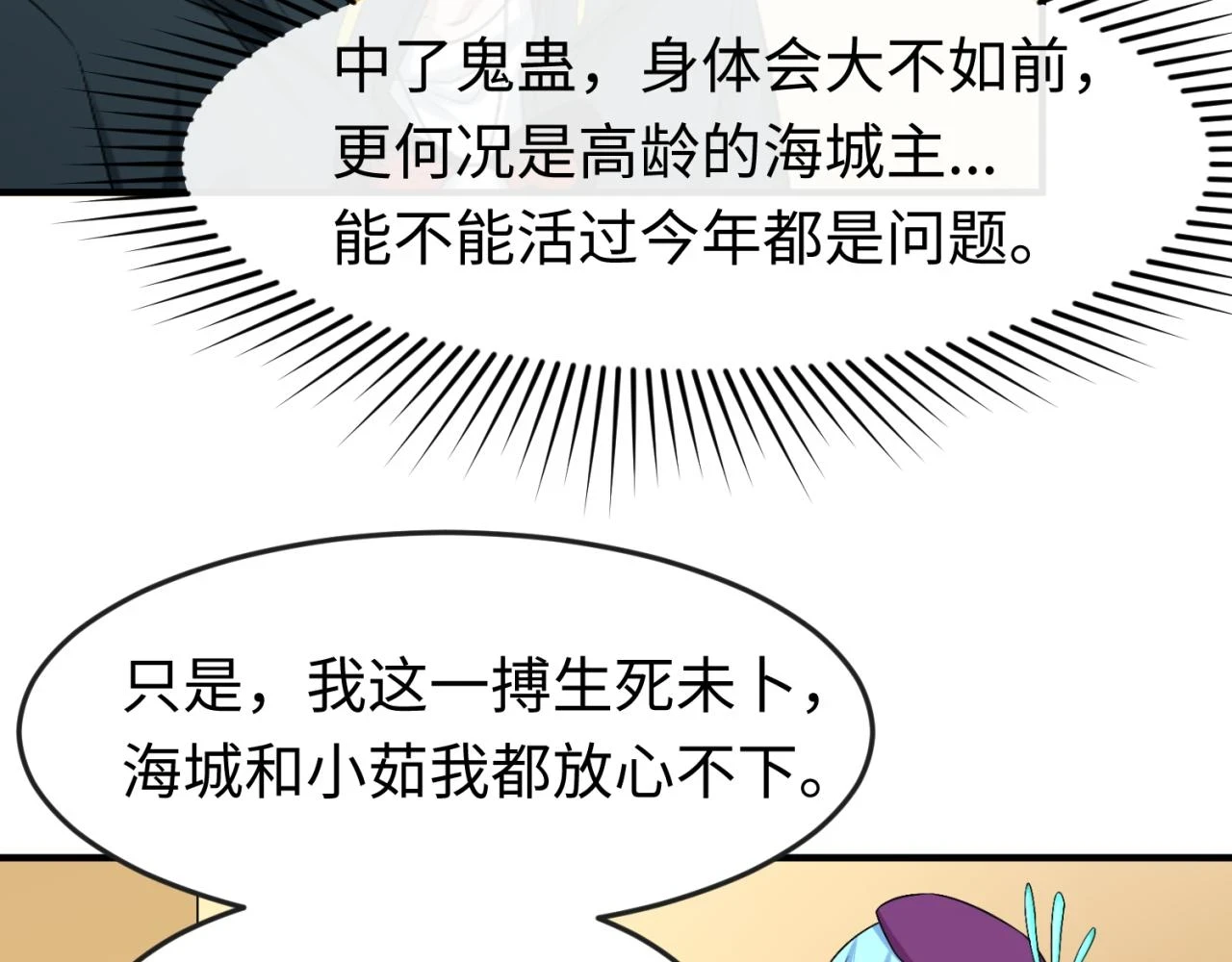 全球诡异时代xiaoshu漫画,第118话 海城主林风2图