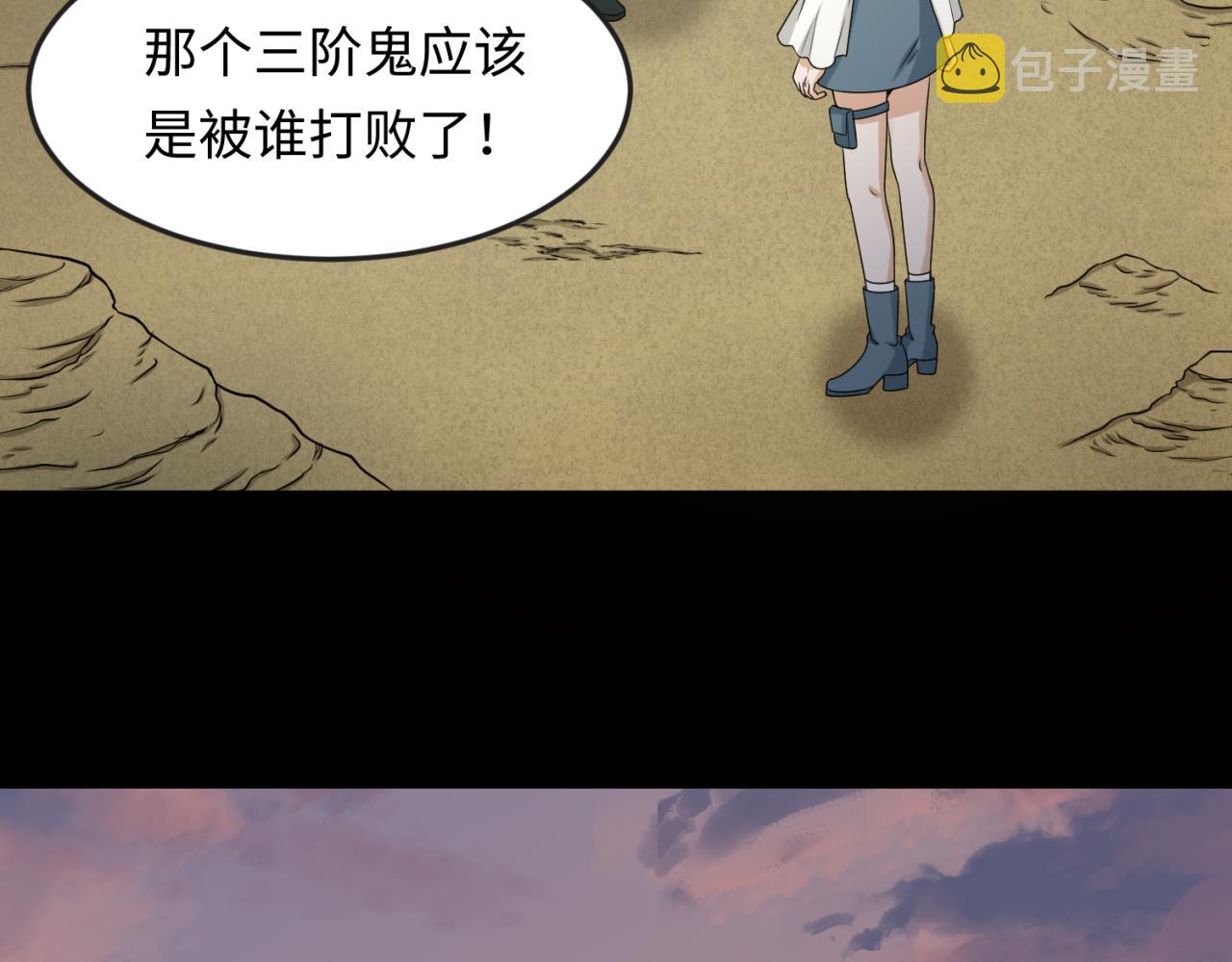 全球诡异时代鬼灵等级漫画,第105话 升级！总部召唤！2图