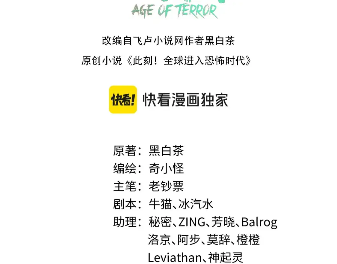 全球诡异时代漫画,第195话 南方中心城！1图