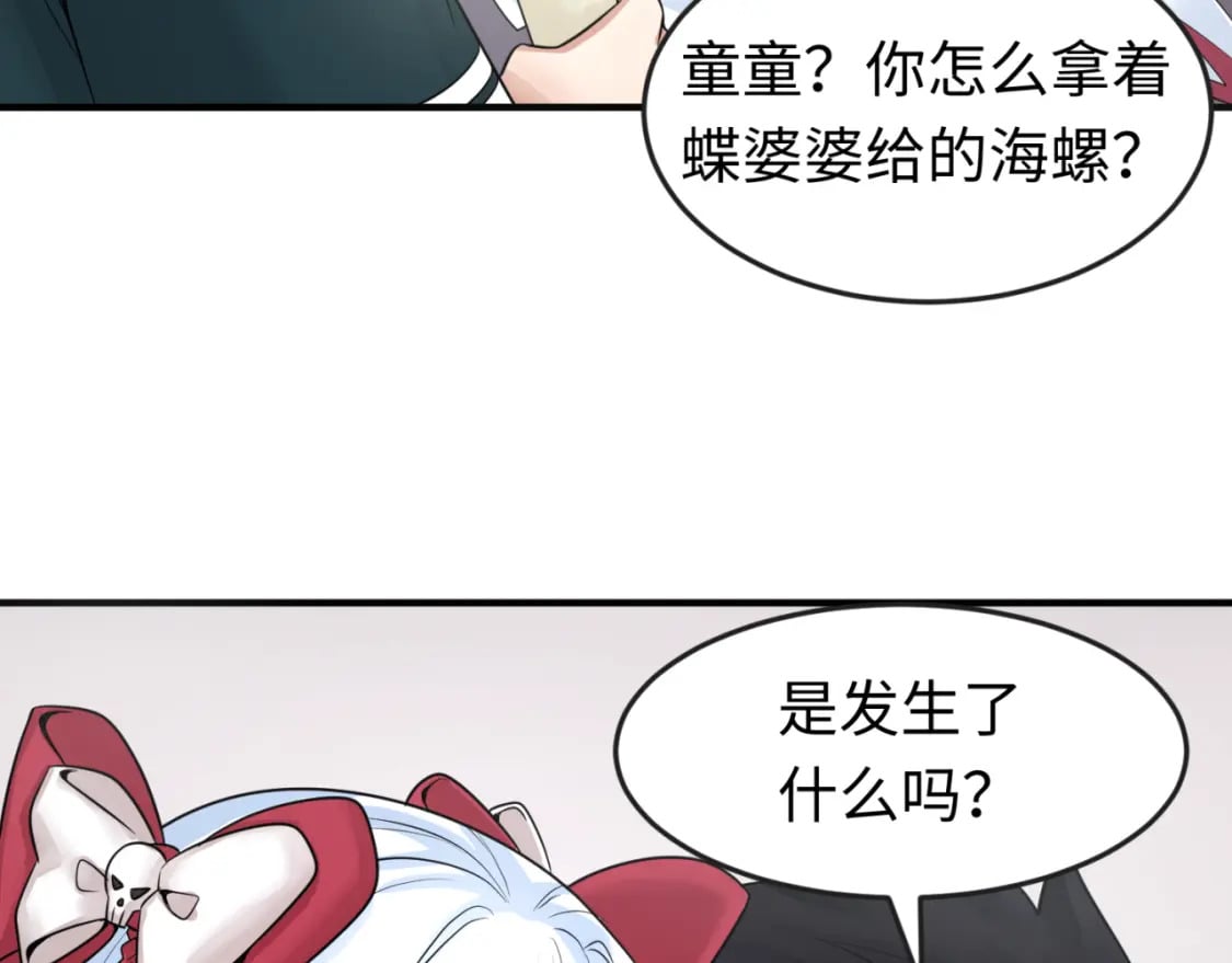 全球诡异时代xiaoshu漫画,第126话 蝶婆婆的密信1图