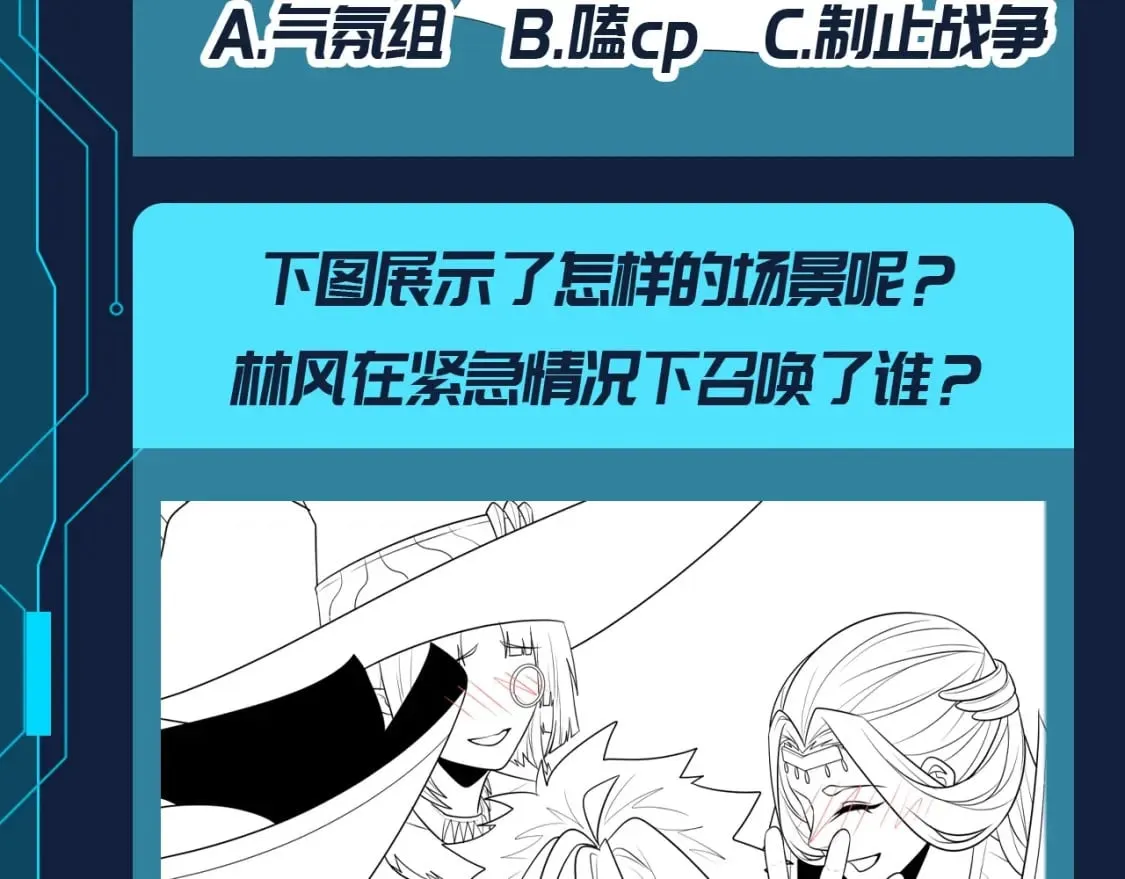 全球诡异时代xiaoshu漫画,第108期 路透社：被美女包围，全员单箭头林风？！2图