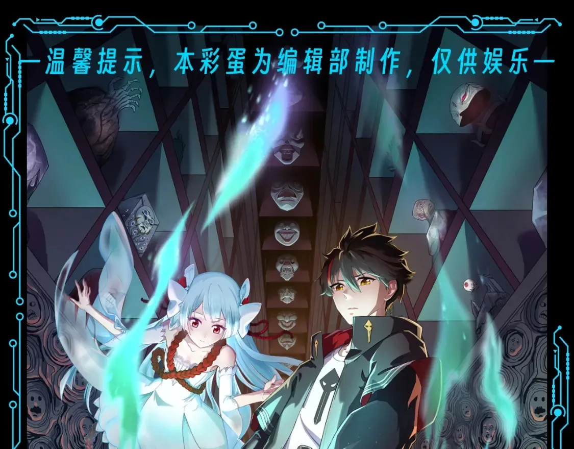 全球诡异时代xiaoshu漫画,第122期 整活企划：都是什么虎狼之词！1图
