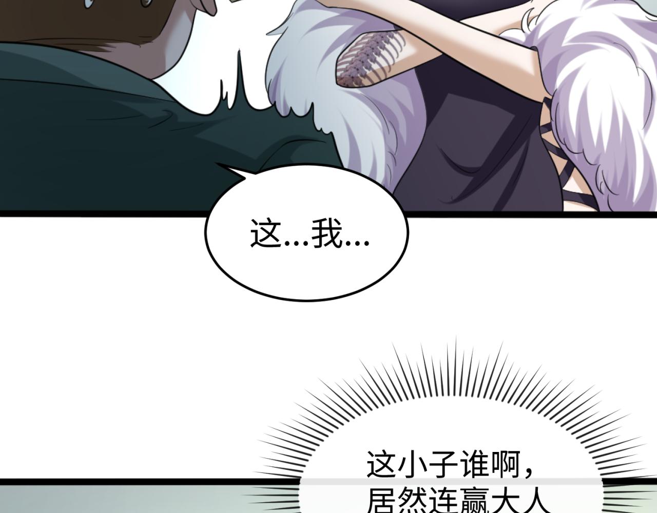 全球诡异时代xiaoshu漫画,第54话赢蕊的惊讶！1图