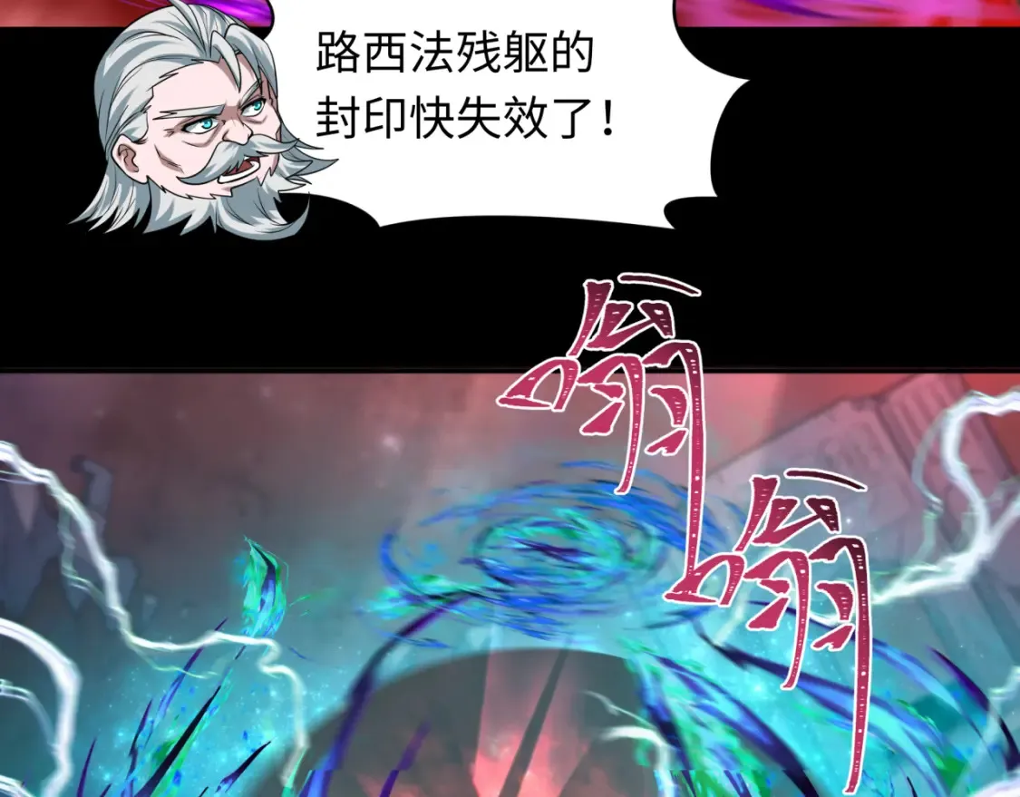 全球诡异时代xiaoshu漫画,第241话 路西法之卵！1图