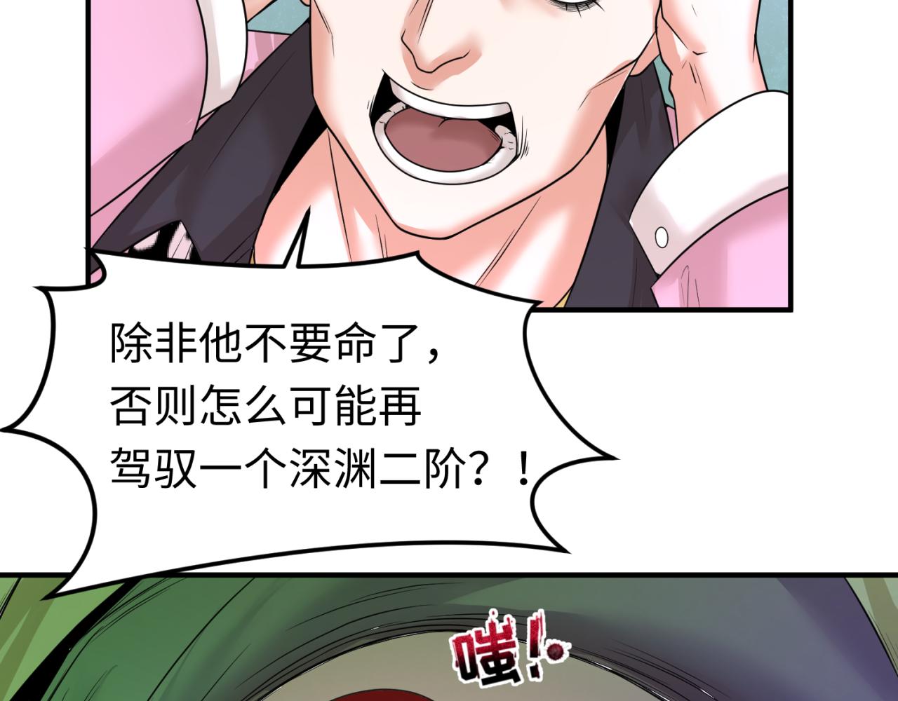 全球诡异时代漫画,第65话对抗深渊二阶！1图