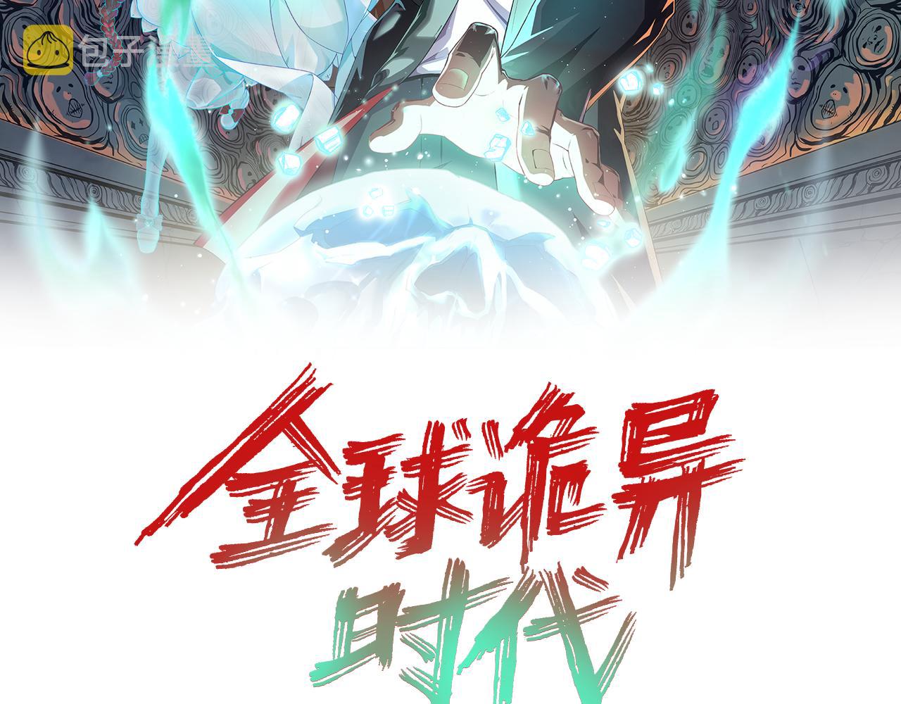 全球诡异时代xiaoshu漫画,第50话离奇白骨2图