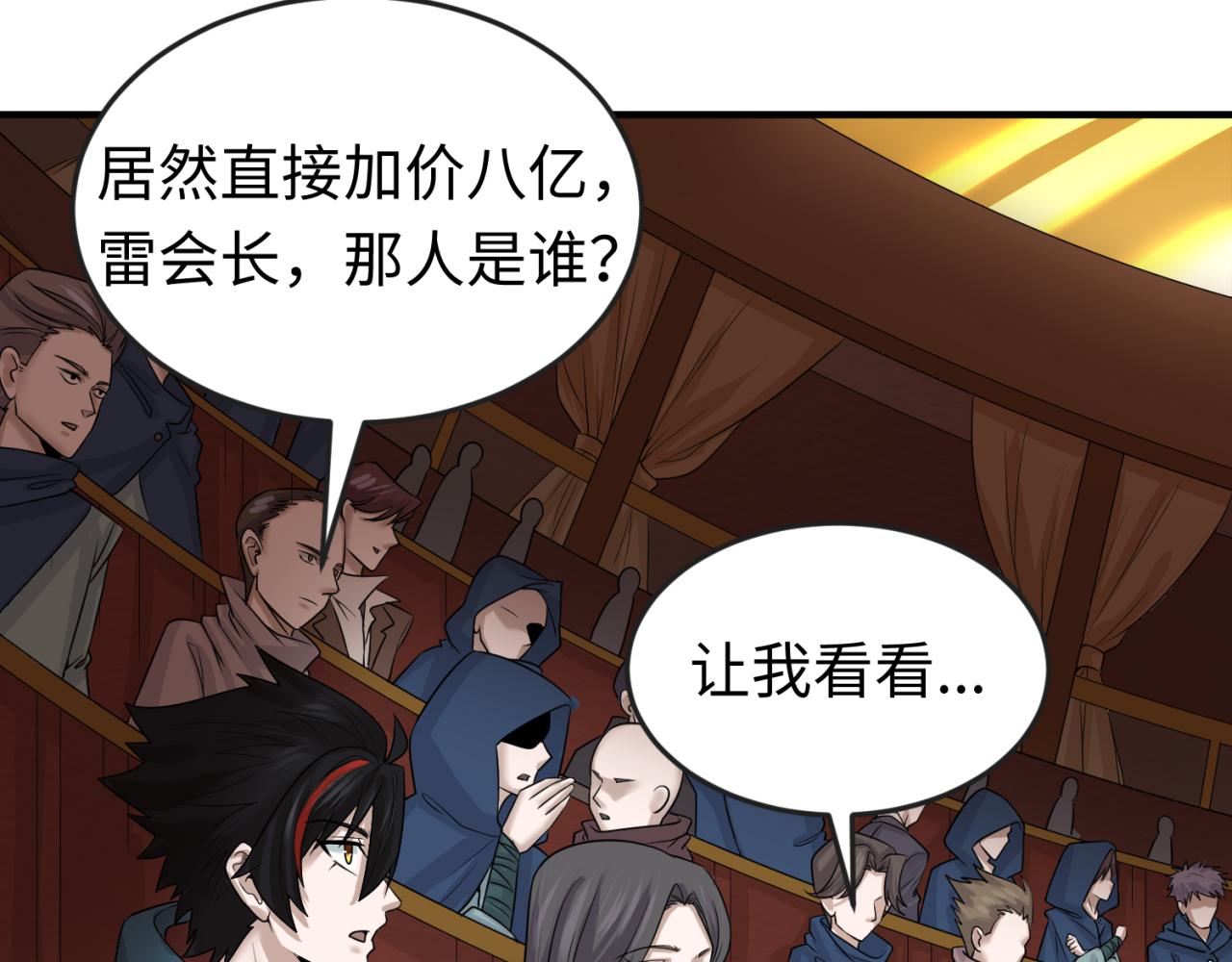 全球诡异时代小说免费漫画,第59话拍卖会的稀客1图