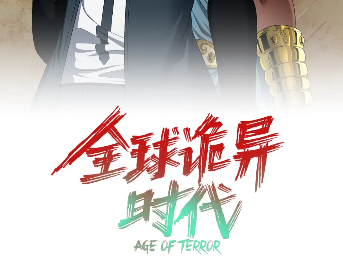 全球诡异时代xiaoshu漫画,第280话 阿波菲斯的葬礼！1图