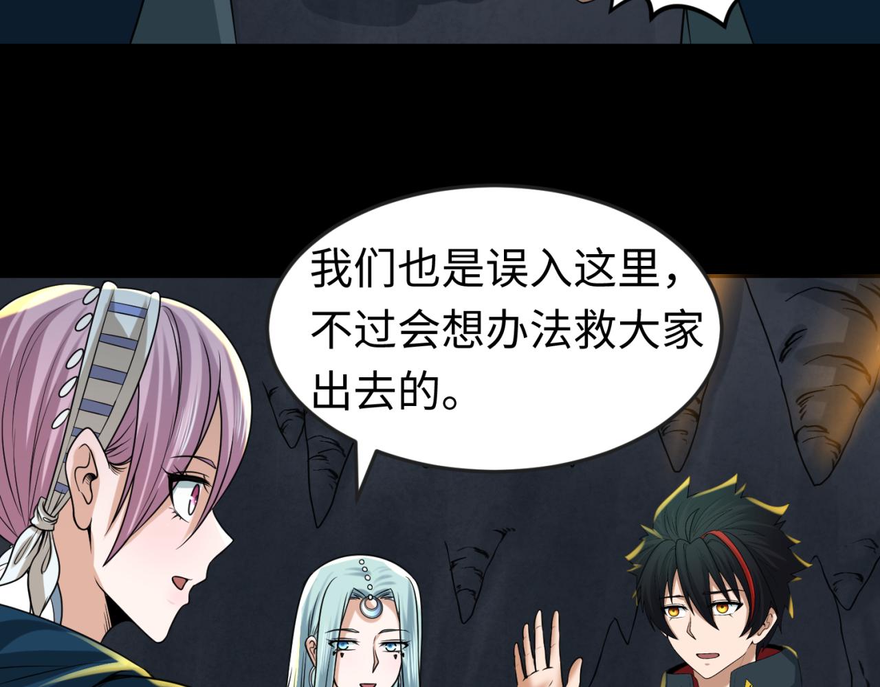 全球诡异时代xiaoshu漫画,第84话 万人洞1图