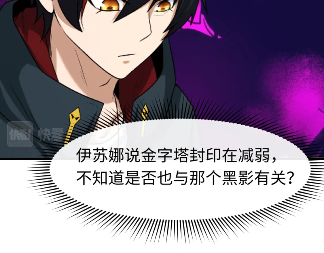 全球诡异时代漫画,第146话 女王复苏任务1图