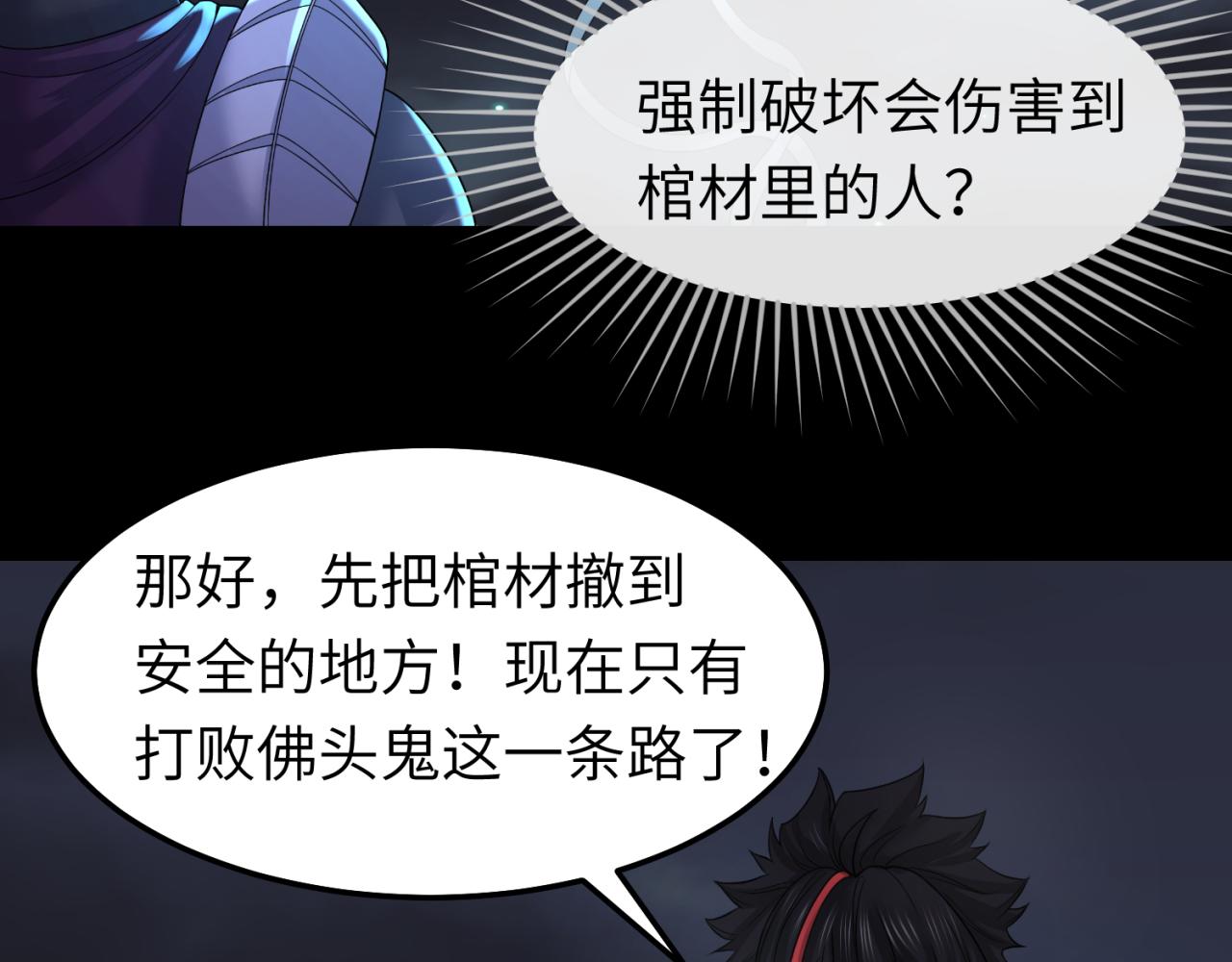 全球诡异时代xiaoshu漫画,第104话 血祭增幅！2图
