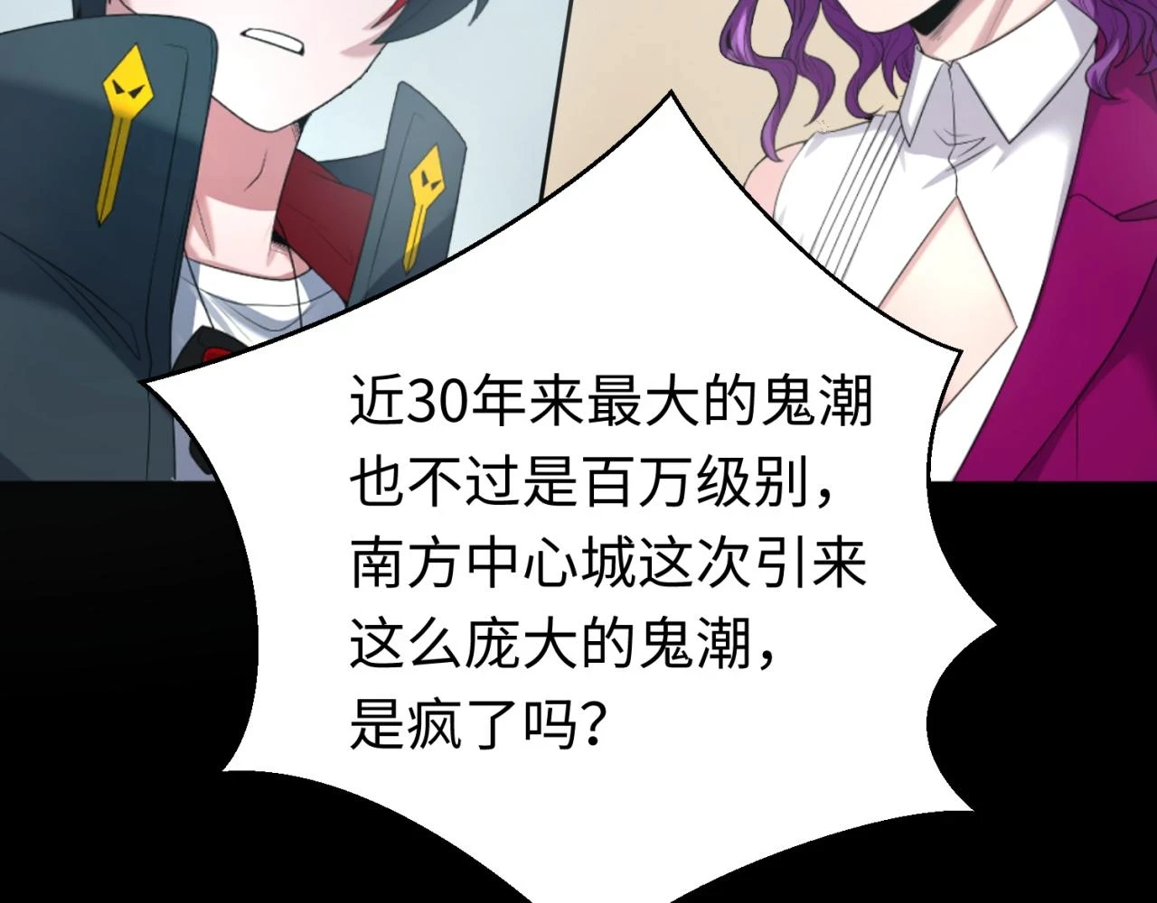 全球诡异时代漫画,第114话 千万级鬼潮！2图