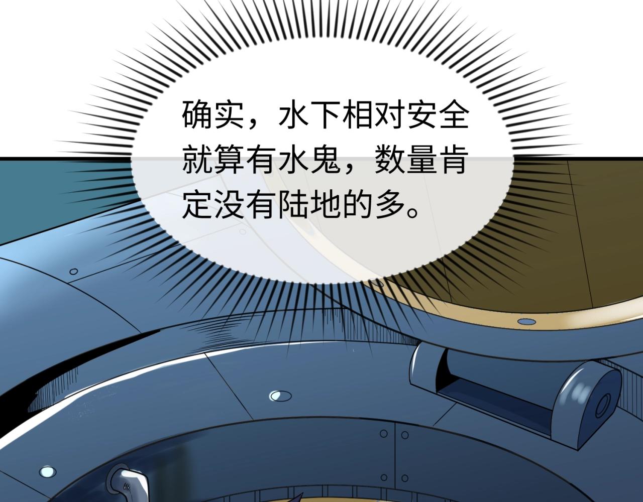 全球诡异时代小说免费漫画,第20话海城1图
