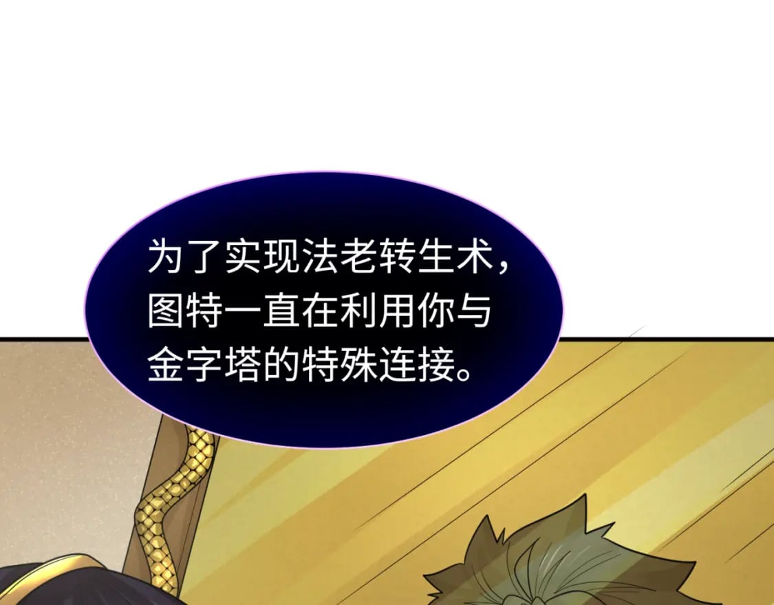 全球诡异时代xiaoshu漫画,第142话 跨越千年的羁绊！2图