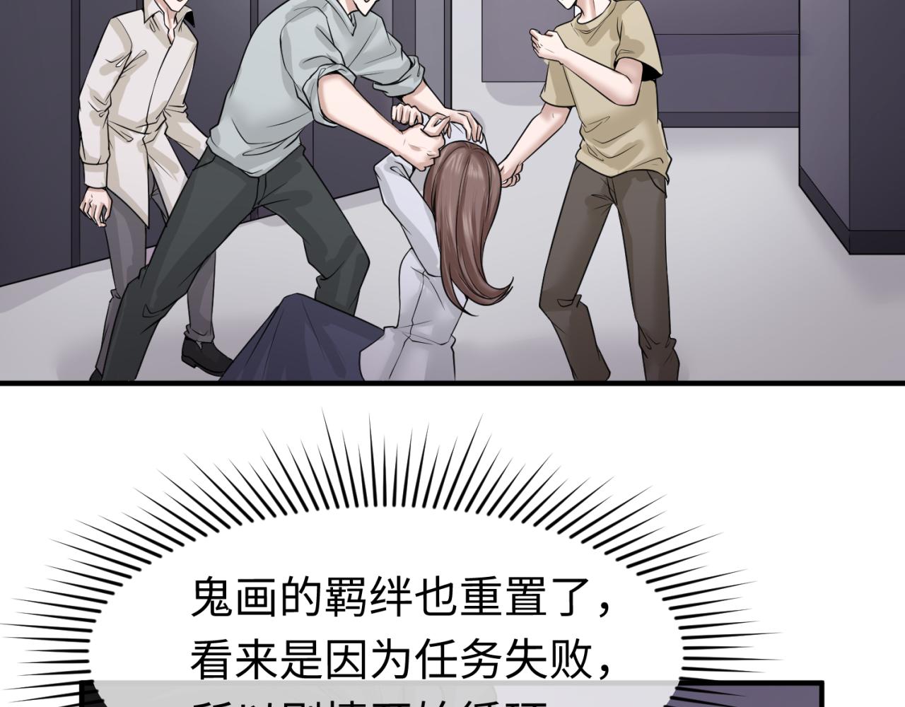 全球诡异时代xiaoshu漫画,第61话江薇1图