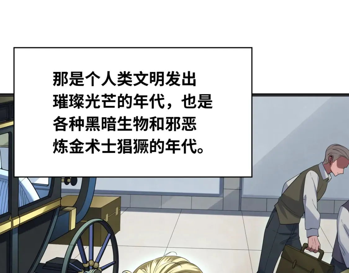 全球诡异时代xiaoshu漫画,第236话 师徒的羁绊！1图