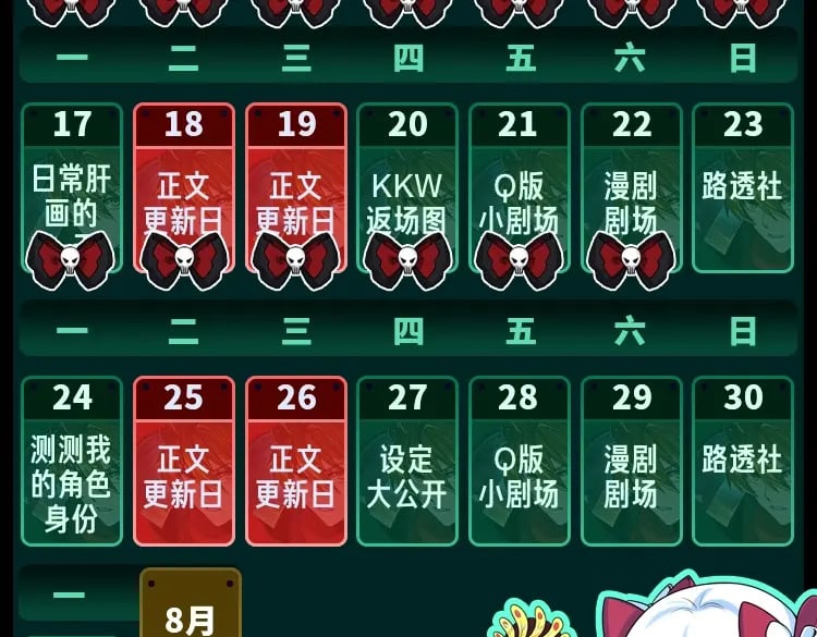 全球诡异时代xiaoshu漫画,第9期 漫剧路透剧场！（日更中）2图