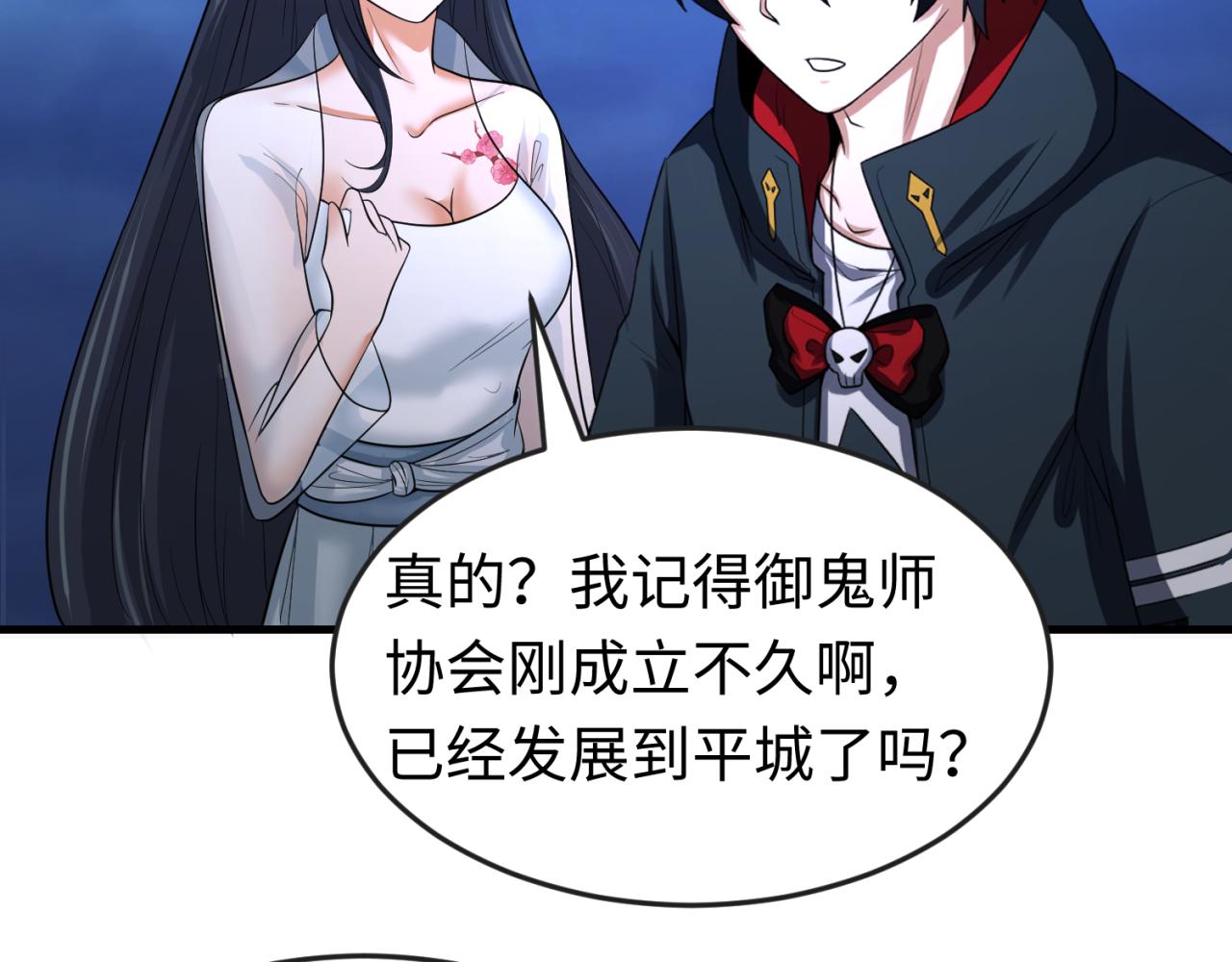 全球诡异时代xiaoshu漫画,第63话对峙魏光耀1图