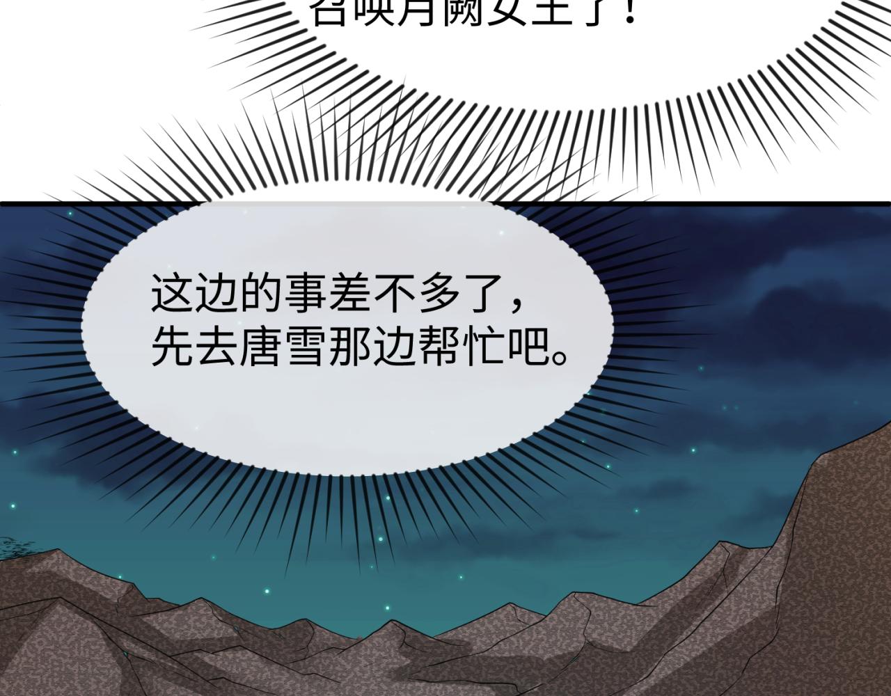 全球诡异时代xiaoshu漫画,第102话 卫星发射2图