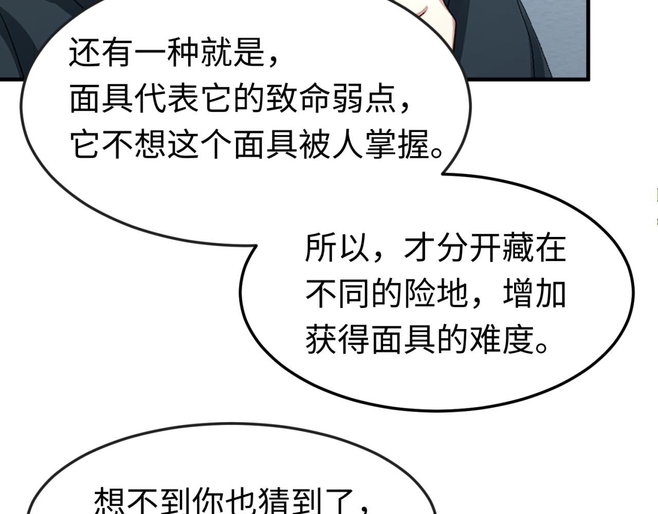 全球诡异时代xiaoshu漫画,第77话小丑与神像2图