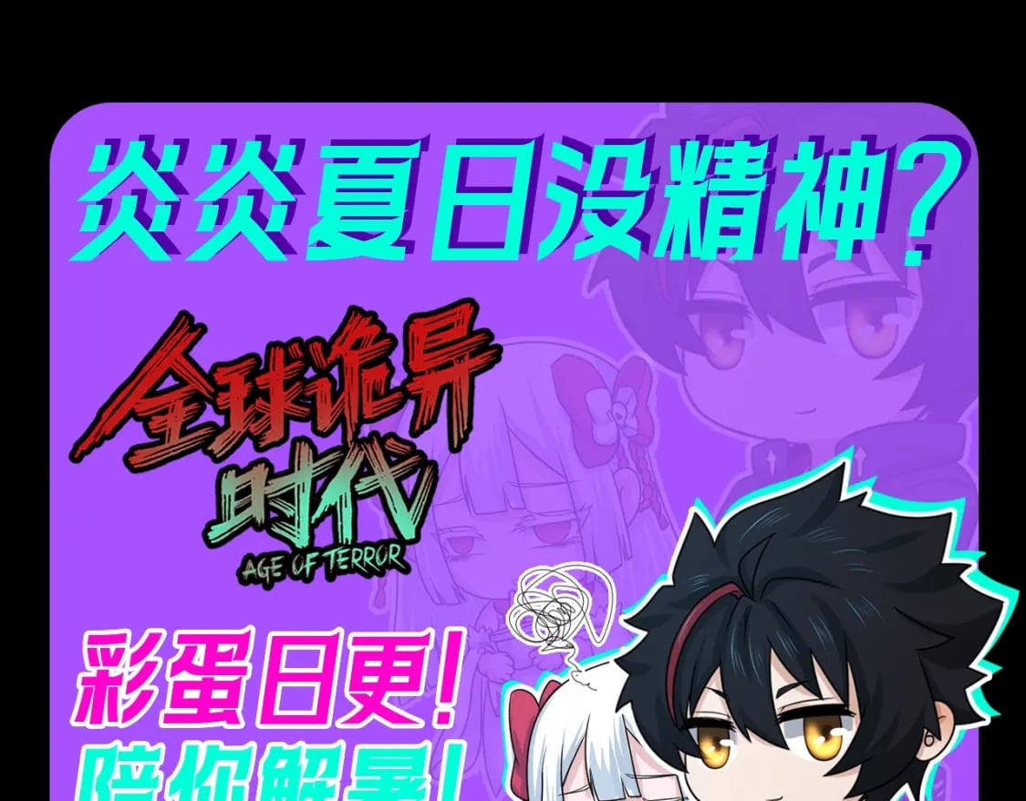 全球诡异时代xiaoshu漫画,第2期 早期设定图大放送！（日更中）1图