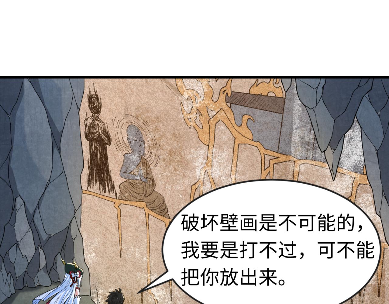 全球诡异时代xiaoshu漫画,第108话 围攻道观！1图