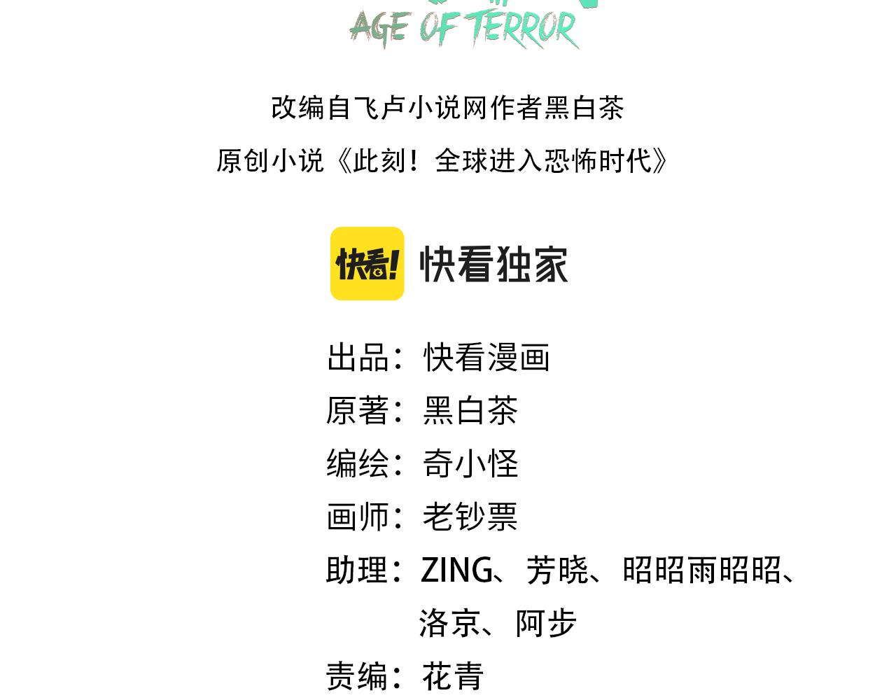 全球诡异时代漫画,第77话小丑与神像1图