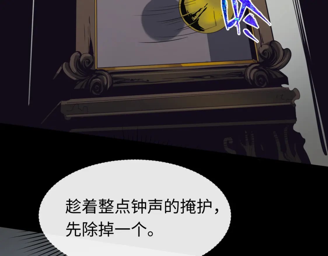 全球诡异时代xiaoshu漫画,第130话 血族密会2图