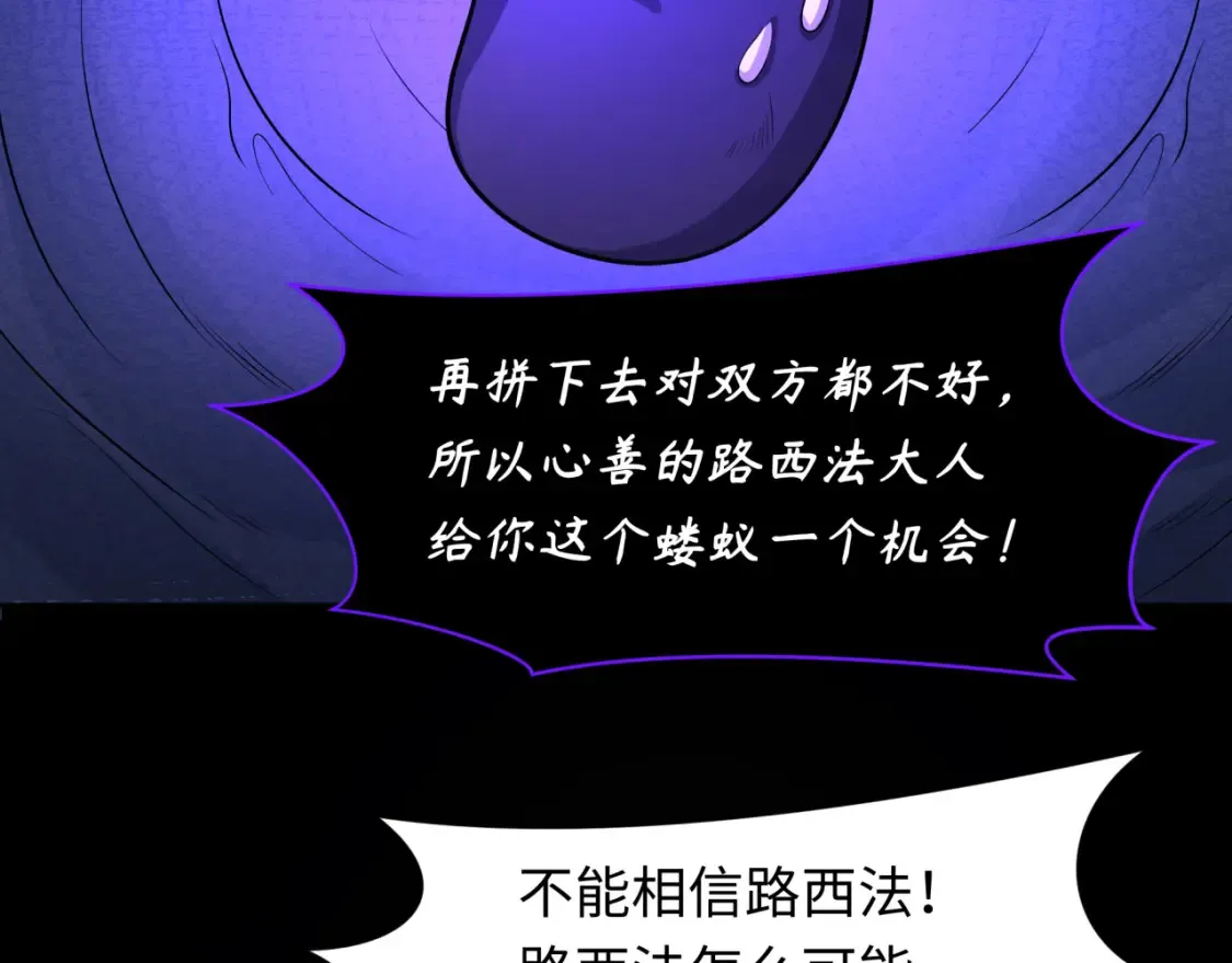全球诡异时代xiaoshu漫画,第243话 契约路西法！2图