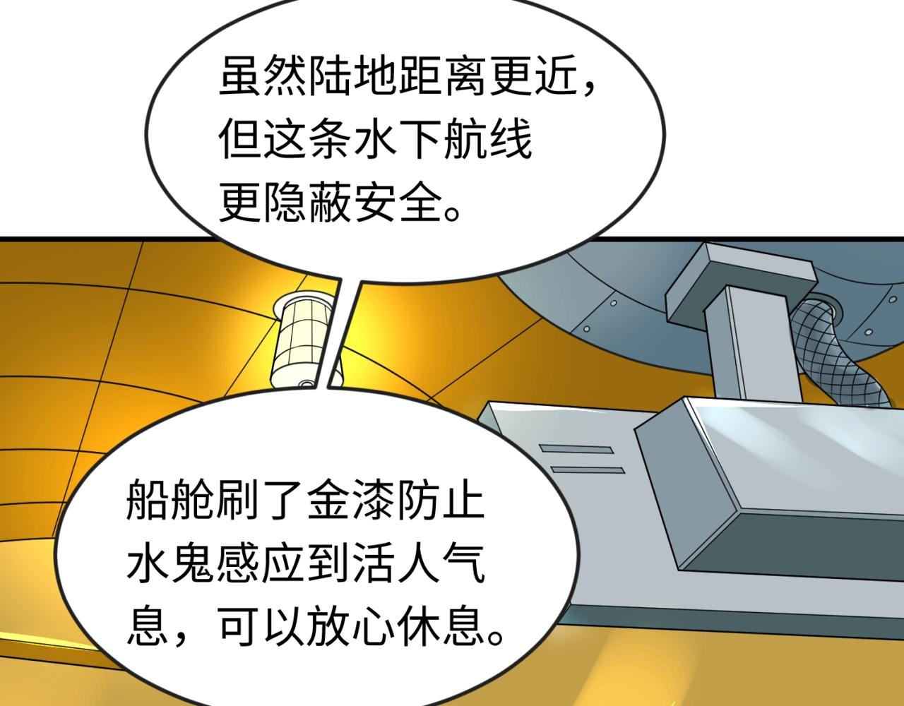全球诡异时代在线观看漫画,第20话海城1图
